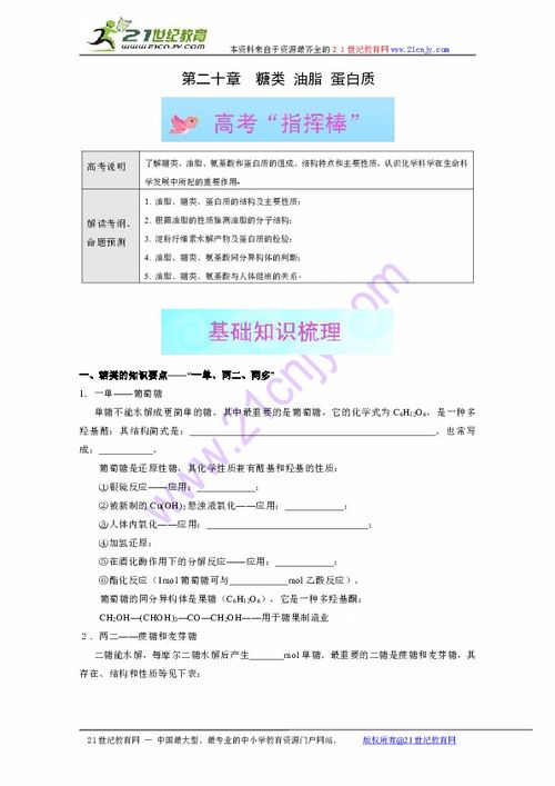 2010届高考化学一轮复习必备精品 第二十章 糖类 油脂 蛋白质