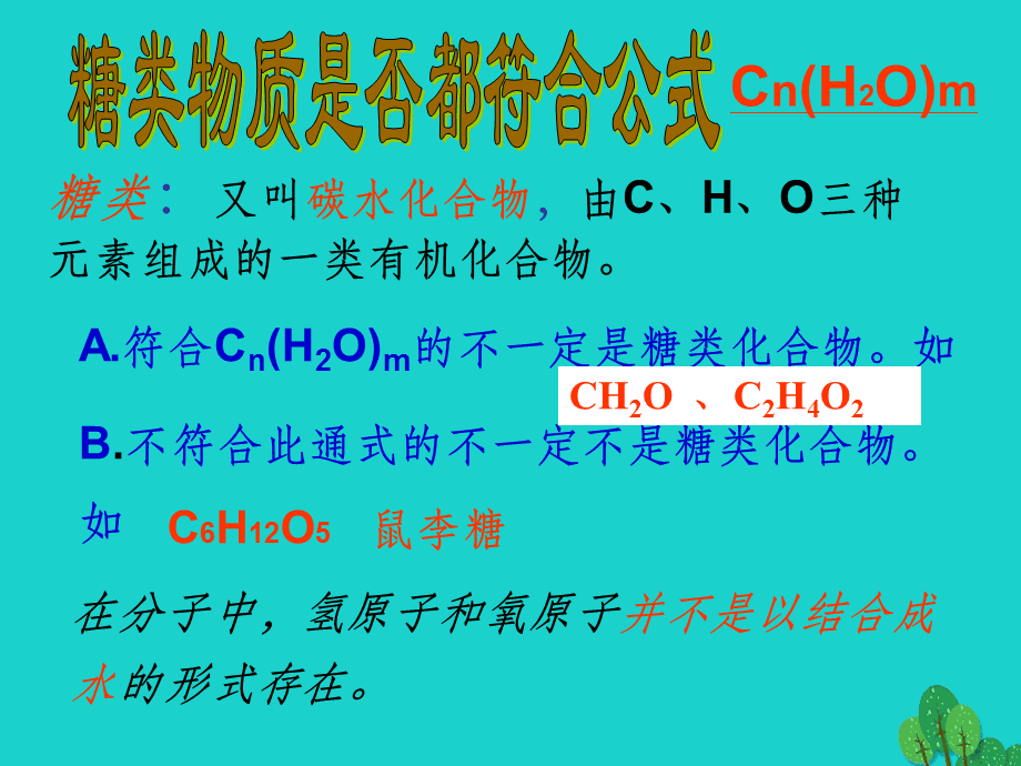 高中化学选修5《糖类 油脂》第二课时 化学油脂